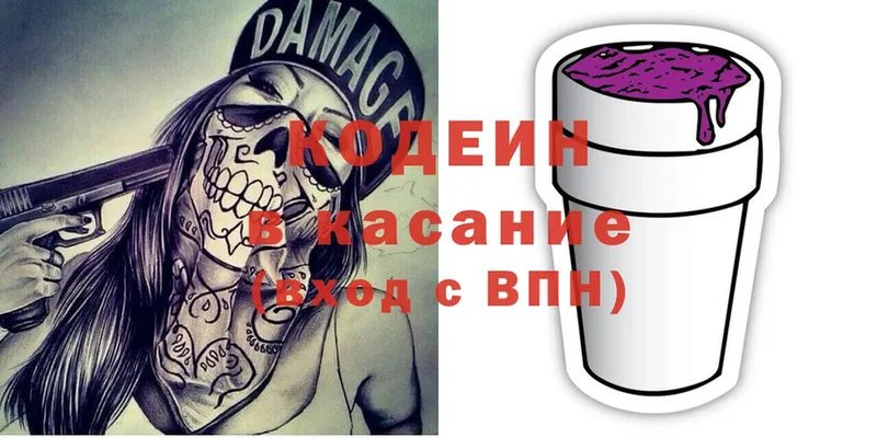 Codein Purple Drank  hydra ССЫЛКА  Новокубанск 